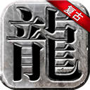 混沌昆仑